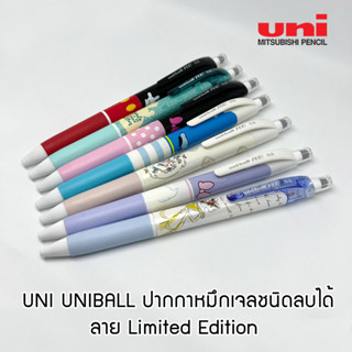 UNI UNIBALL RE URN-200D-05 ปากกาหมึกเจลชนิดลบได้ ลาย Limited