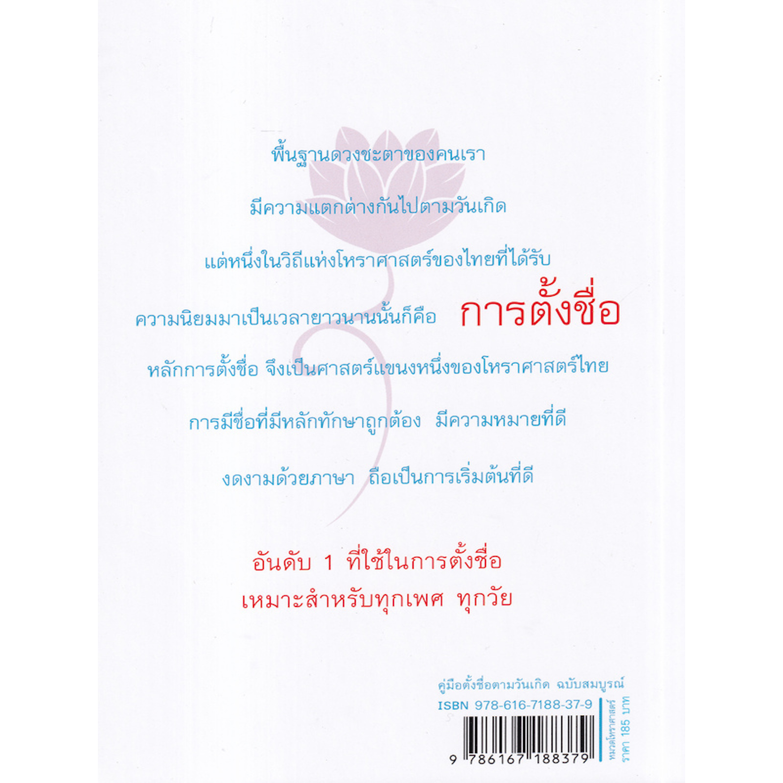 คู่มือตั้งชื่อตามวันเกิด-ฉบับสมบูรณ์-ปี-2565