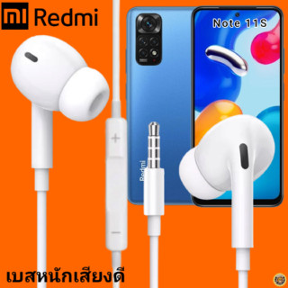 หูฟัง สมอลทอล์ค Redmi 3.5 mm In-Ear เรดมี่ Note 11S และทุกรุ่น อินเอียร์ เสียงดี เบสหนัก สายถัก เพิ่ม - ลดระดับเสียง