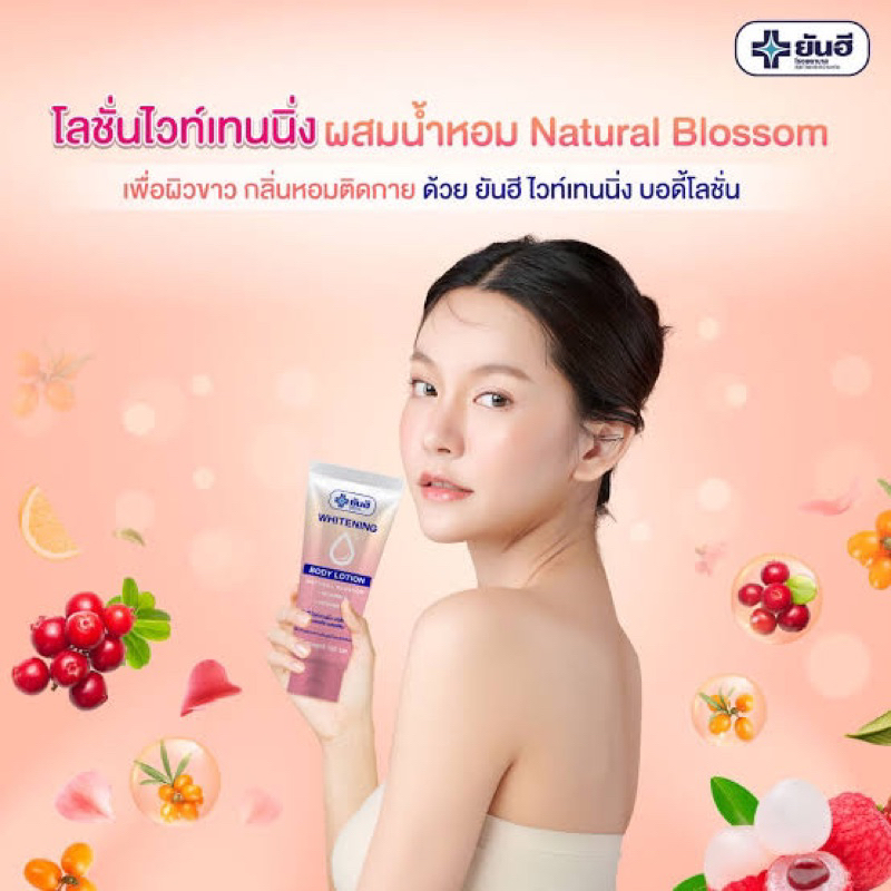 yanhee-whitening-body-lotion-natural-blossom-ยันฮี-ไวท์เทนนิ่ง-บอดี้โลชั่น-เนเชอรัล-บลอสซัม-150-มล