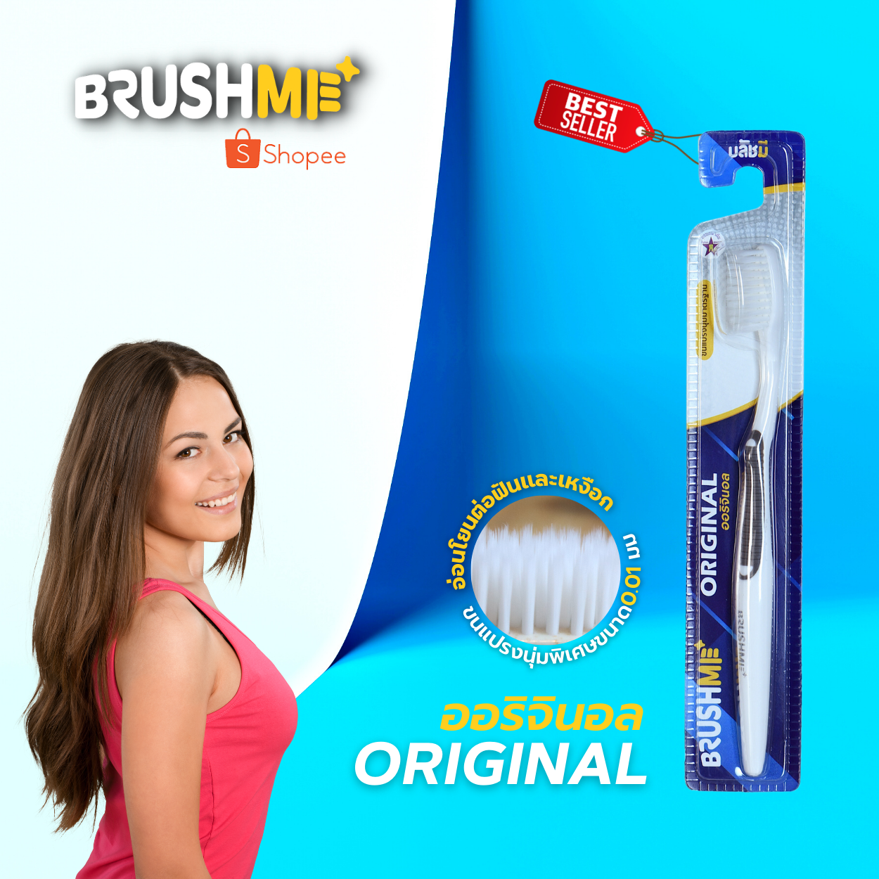 brushme-แปรงสีฟันบลัชมี-รุ่น-original