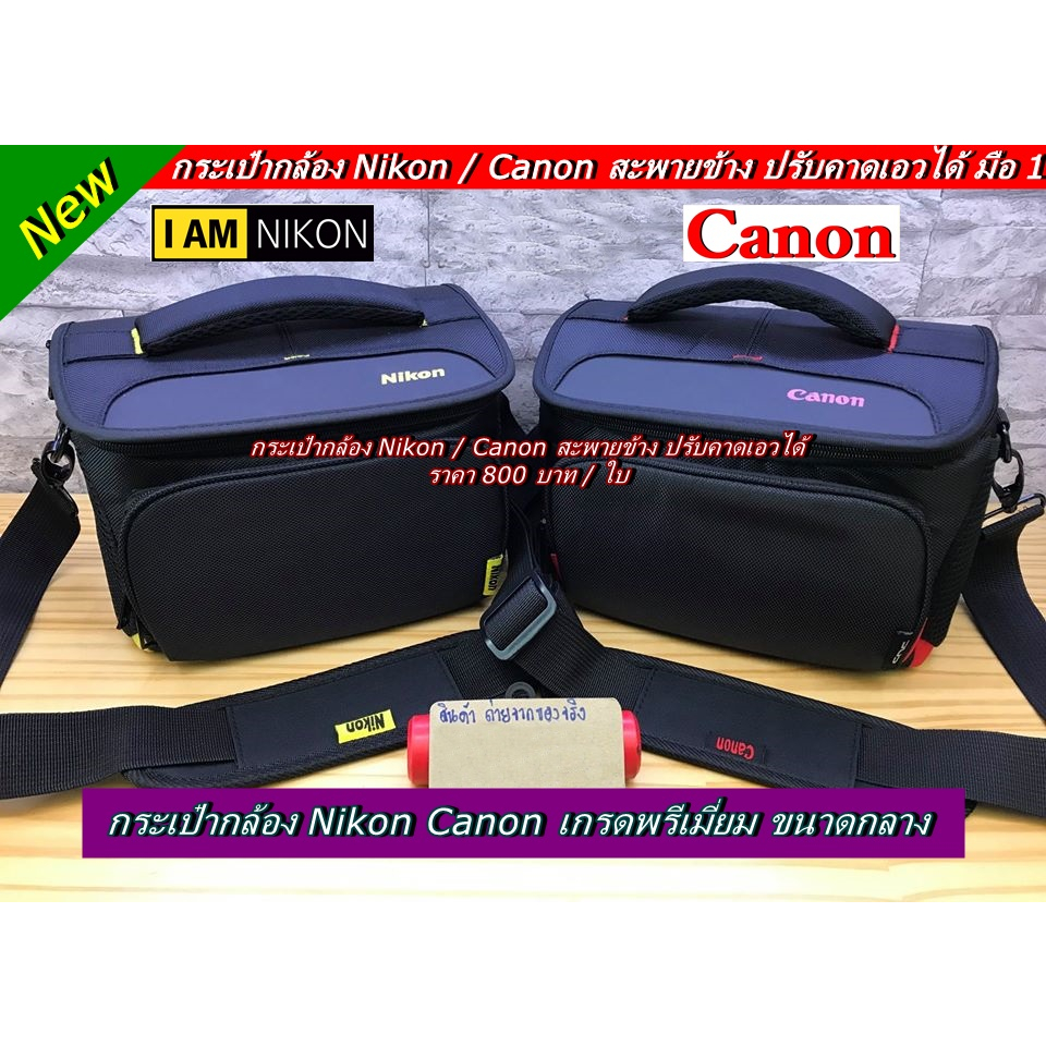 กระเป๋ากล้อง-canon-amp-nikon-กันกระแทกรอบด้านอย่างดี-สามารถสะพายข้าง-คาดเอวได้-พร้อมสายสะพายกระเป๋า