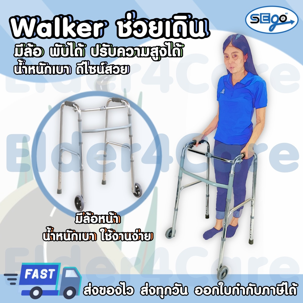 walker-วอคเกอร์-ที่หัดเดิน-ที่พยุงเดิน-ที่ช่วยเดินมีล้อ-พับได้-jl9125l