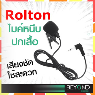 ส่งฟรี❗️ ไมค์ติดเสื้อ Rolton ไมค์หนีบปกเสื้อ ไมค์ไลฟ์สด ไมค์อัดเสียง ไมค์ช่วยสอน ไมค์ ไมล์ไลฟ์สด ไมค์สอนนักเรียน