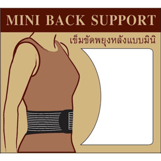 ซัพพอร์ตหลังคาดเอว ป้องกันการบาดเจ็บ (Back Support)