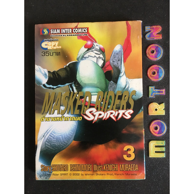 MASKED RIDERS Spirits ตำนานหน้ากากมด เศษการ์ตูนมือสอง การ์ตูนมือสอง ...