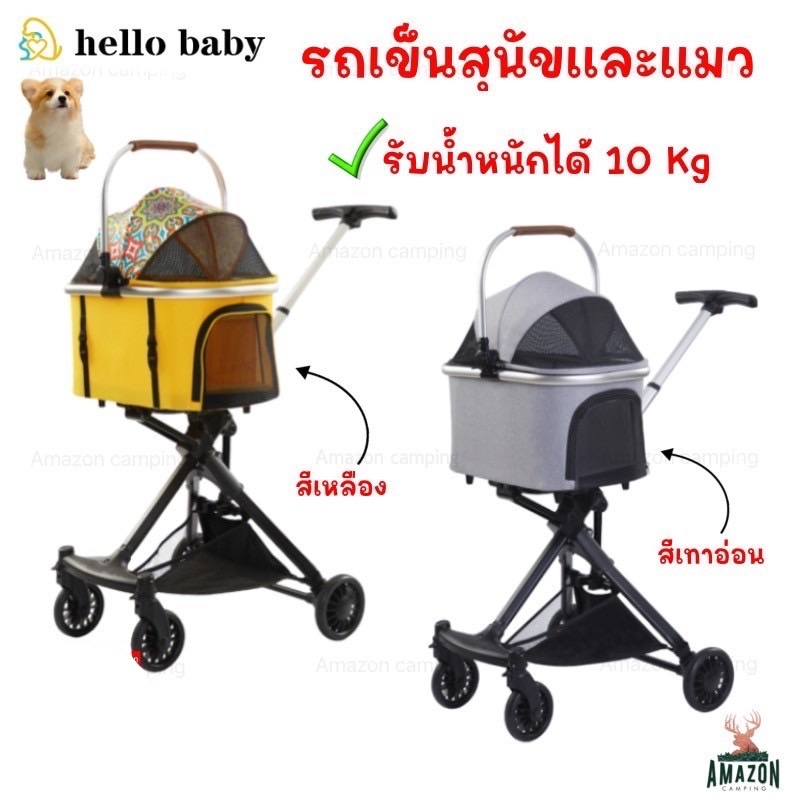 hello-baby-รถเข็นสุนัขและแมว-pc700-ที่จับปรับความสูงได้-4-ระดับ-รับน้ำหนักได้-10kg-ด้ามจับแข็งแรง