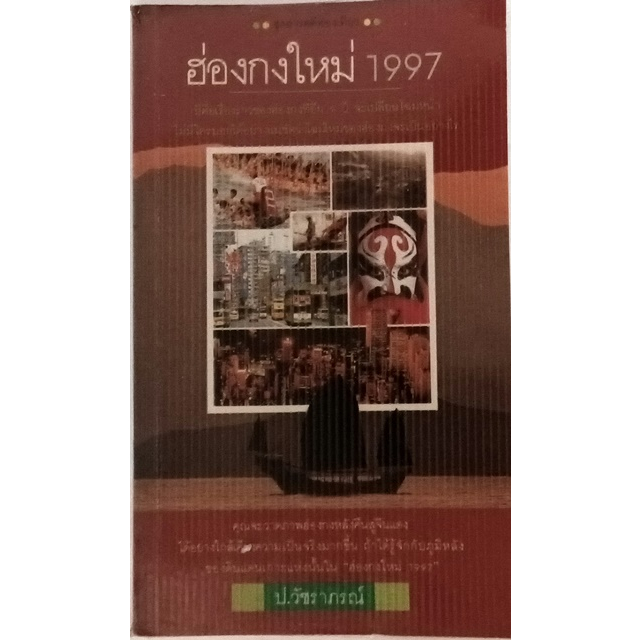 ฮ่องกงใหม่-1997-หนังสือหายากมาก