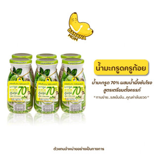 Bananamom | 1 แพ็ค 6 ขวด | น้ำมะกรูด ครูก้อย 70% |ผสมน้ำผึ้งชันโรง สูตร เตรียมตั้งครรภ์ บานาน่ามัม เตรียมมีลูก น้ำผึ้ง