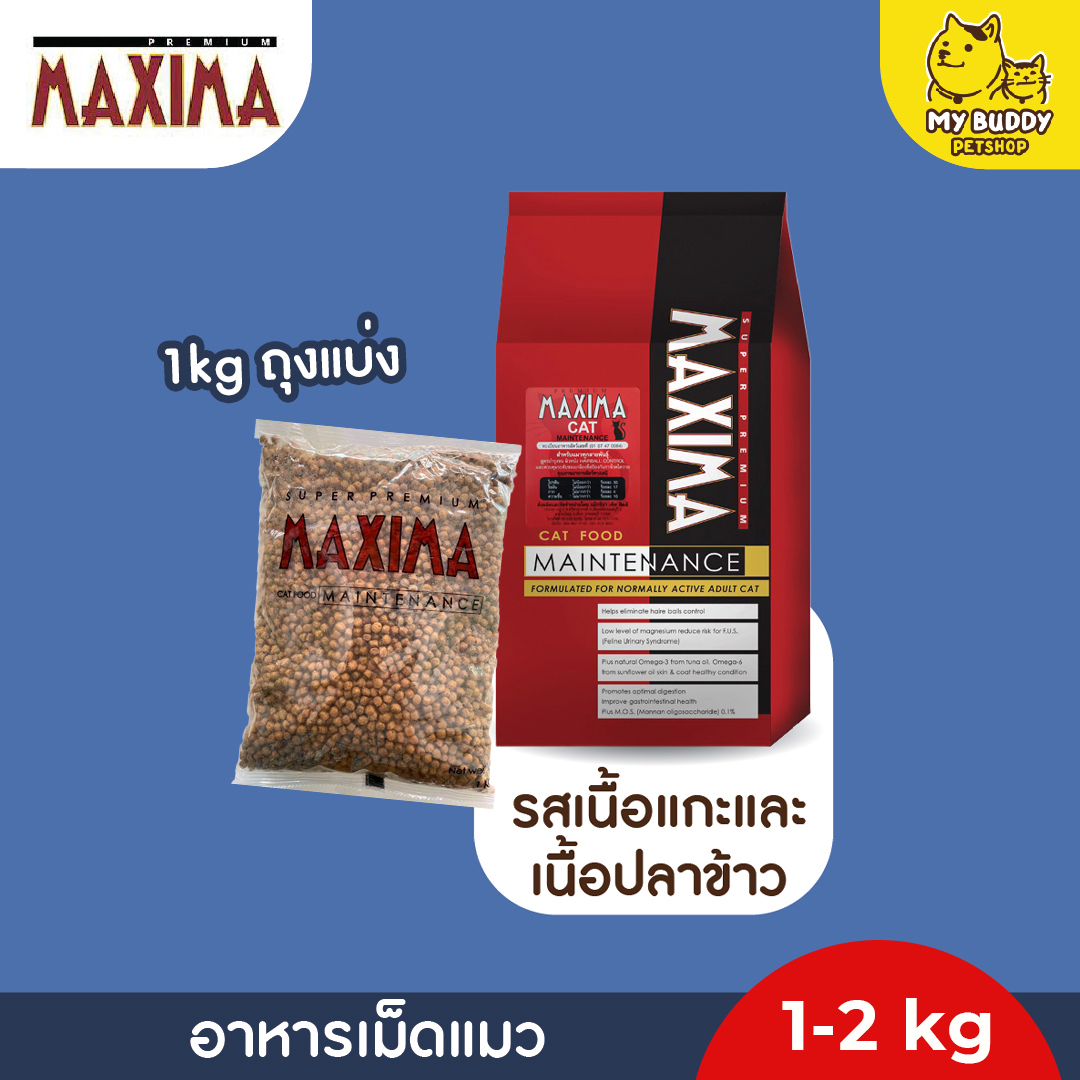 อาหารเม็ดแมว-maxima-cat-maintenance-อุดมด้วยเนื้อเนื้อแกะและเนื้อปลา-ขนาด-1kg-2kg