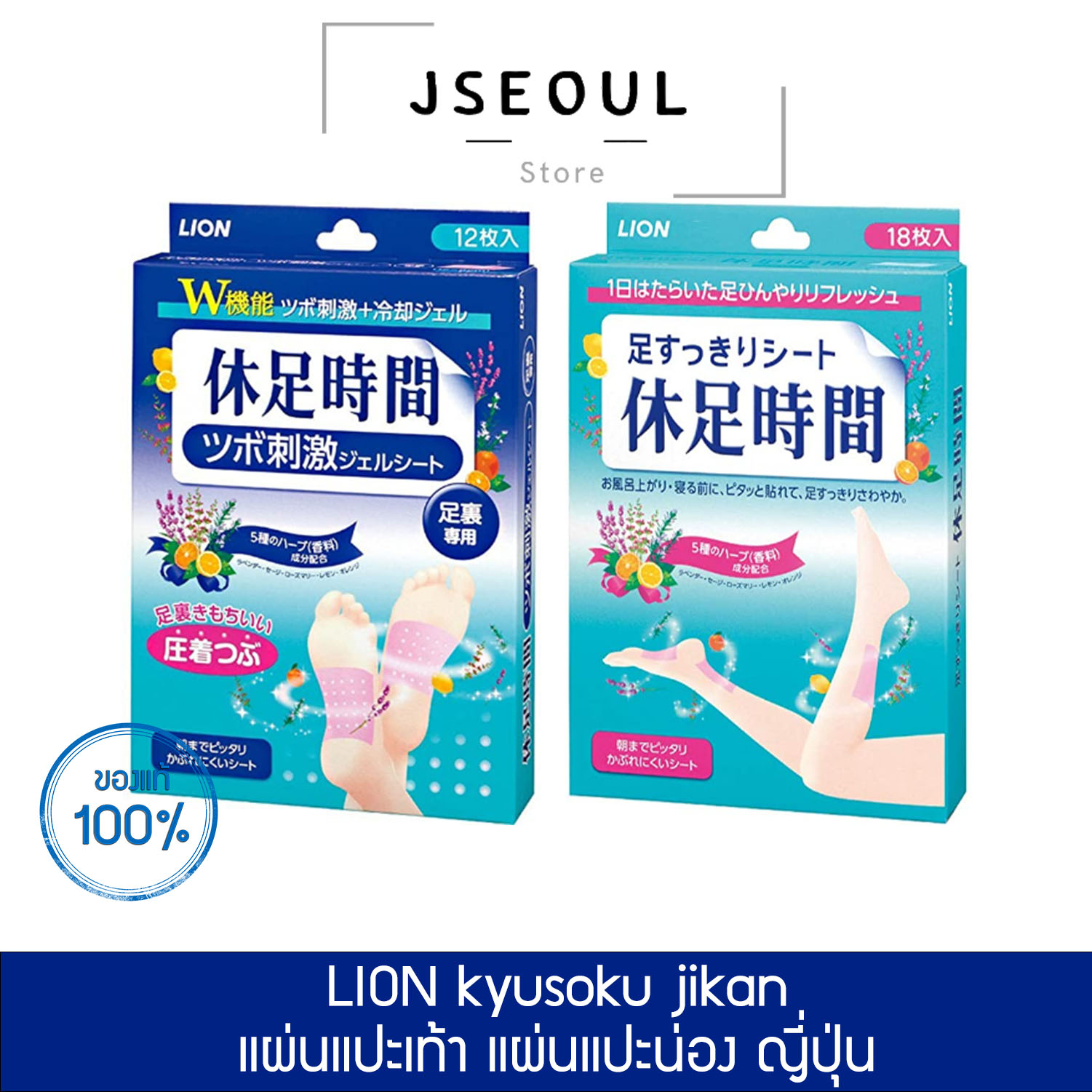 ภาพหน้าปกสินค้า( ซื้อในไลฟ์ ลด50% ของแท้) หมดอายุ2025.09 Lion Kyusoku Jikan แผ่นแปะฝ่าเท้า 12แผ่น/ แผ่นแปะขา 18แผ่น
