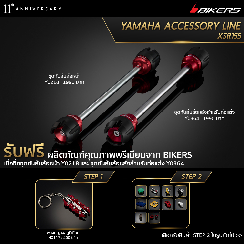 ชุดกันล้มล้อหน้า-y0218-ชุดกันล้มล้อหลังสำหรับท่อแต่ง-y0364-promotion