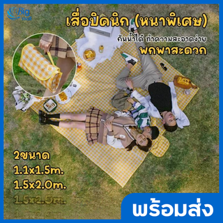 Bigmall(หนาพิเศษ)เสื่อปิคนิค แผ่นกันความชื้น picnic mat เสื่อขนาดพกพา พับเก็บได้ มีหูหิ้ว กันน้ำและป้องกันความชื้น