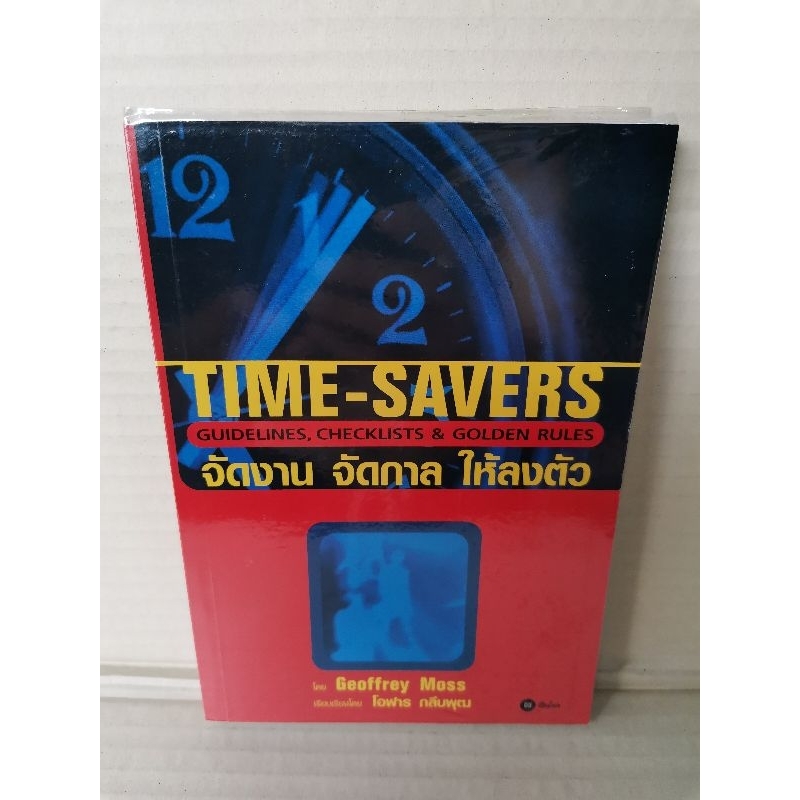 time-savers-จัดงาน-จัดกาล-ให้ลงตัว-geoffrey-moss