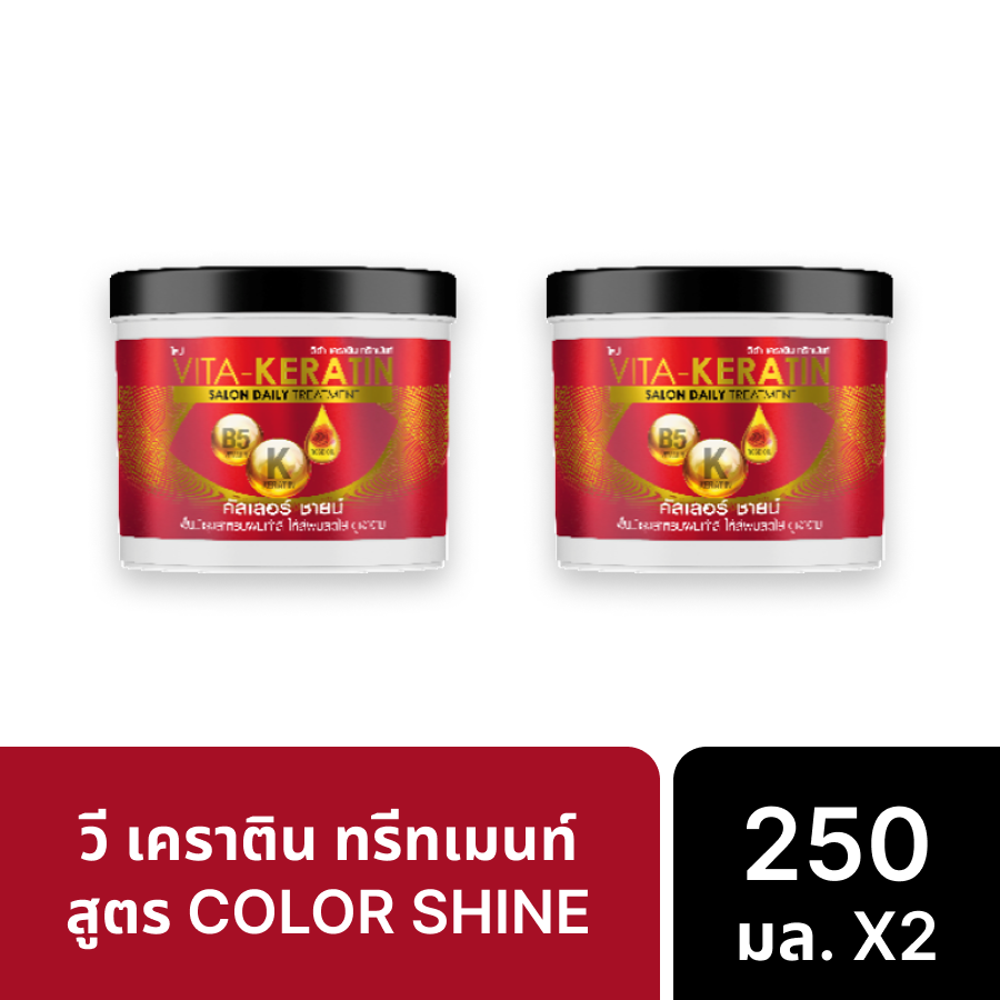 วีต้า เคราติน ทรีทเม้นท์บำรุงผม เคราตินเข้มข้น + อะมิโนโปรตีน 250มล.