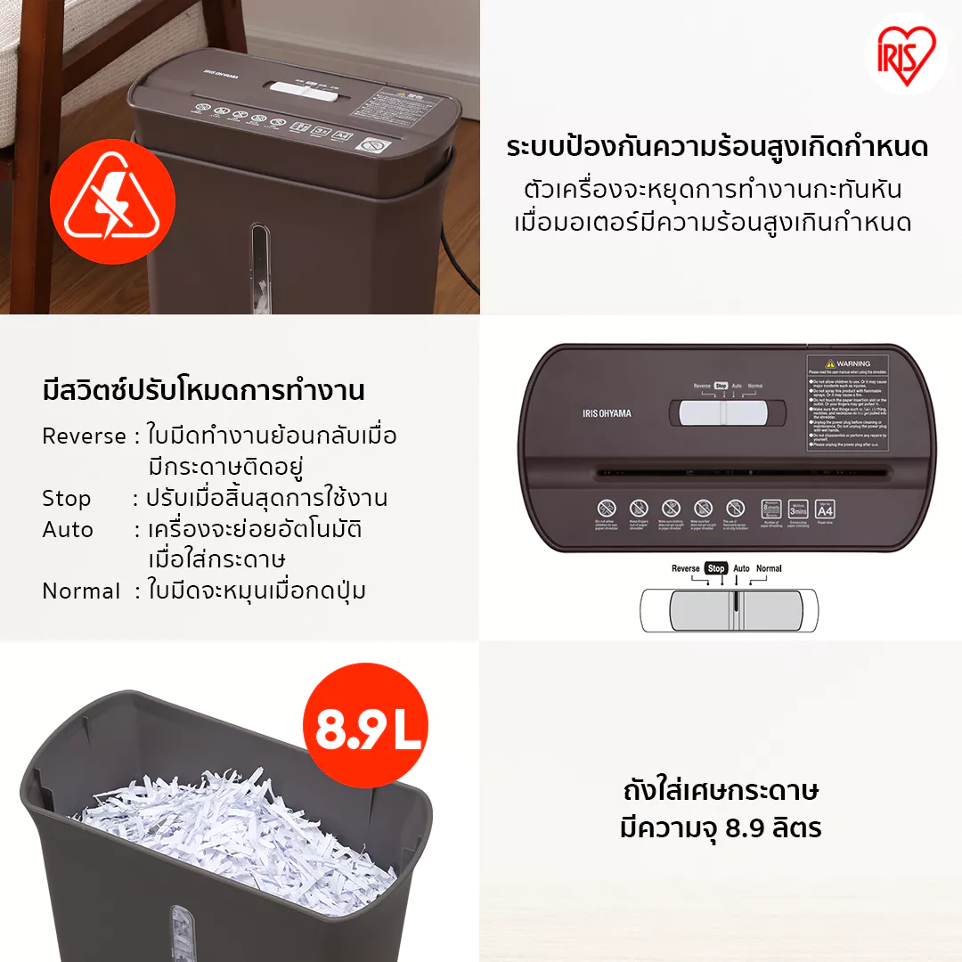 IRIS OHYAMA เครื่องย่อยกระดาษ ไอริส โอยามะ ขนาดสำหรับกระดาษ A4 กระทัดรัด P8GC