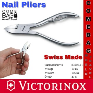 กรรไกรตัดเล็บ ตัดหนัง Victorinox 8.2023.11 ด้ามจับแบบสปริง ใช้งานง่าย Swiss Made