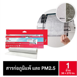 3M Filtrete ขนาด 38 X 270 cm แผ่นดักจับสิ่งแปลกปลอมในอากาศ