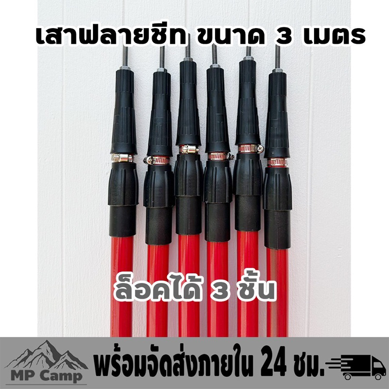 เสาแดงในตำนาน-เสาฟลายชีท-เสาเต็นท์-ขนาด3เมตร-ราคาต่อ-1-ชิ้นนะคะ