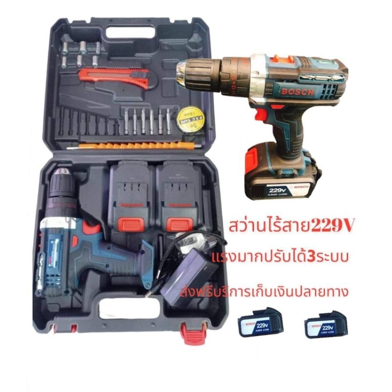 สว่านมือไร้-สาย-สว่านมือใช้แบตเตอรี่-bosch-รุ่น-229-v-แถม-แบตเตอรี่-2-ก้อนฟรี