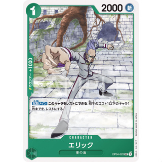 OP04-022 Eric Character Card UC Green One Piece Card การ์ดวันพีช วันพีชการ์ด เขียว คาแรคเตอร์การ์ด