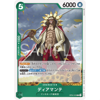 OP04-028 Diamante Character Card R Green One Piece Card การ์ดวันพีช วันพีชการ์ด เขียว คาแรคเตอร์การ์ด