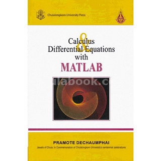 (ลดพิเศษ) CALCULUS AND DIFFERENTIAL EQUATIONS WITH MATLAB (ราคาปก 650.-) 9789740335450