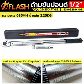 FLASH ประแจปอนด์ ด้ามขันปอนด์ 1/2" x 250 Pound