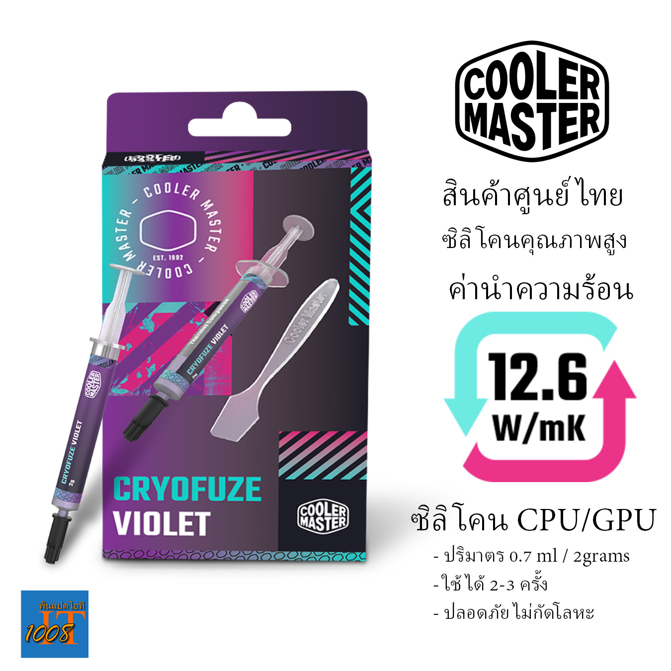 ซิลิโคนนำความร้อน CPU/GPU COOLER MASTER CYROFUZE VIOLET 12.6W/m.k ...