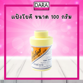 แป้งโยคีในรัศมีวงกลม ขนาด 100g