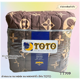 TOTO (12ลาย)🔥ผ้าห่มนวมแยกขาย🔥 มีหลายขนาดให้เลือก (ขนาด 6ฟุต 5ฟุต 3.5ฟุต) ยี่ห้อโตโต 🚩ของแท้100%🚩ลายทั่วไป No.6575