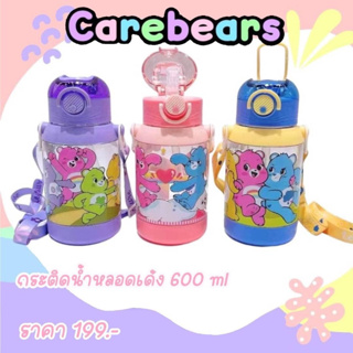 ภาพหน้าปกสินค้ากระติกน้ำ Carebears  พร้อมสายสะพาย  หลอดเด้ง  มีตัวล๊อค กันหก ที่เกี่ยวข้อง