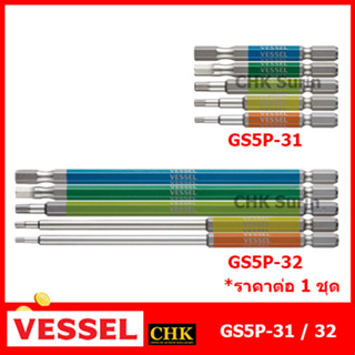 Vessel ชุดดอกไขควง 2.5-6 มิล สั้น 5 ดอก No.GS5P-31 ยาว 5 ดอก No.GS5P-32 GSH GSH025S GSH030S GSH040S GSH050S GSH060S
