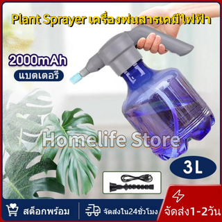 Electric watering can เครื่องพ่นสารเคมีไฟฟ้า สเปรย์ฉีดน้ำไฟฟ้า3L กระบอกพ่นยา ถังพ่นยา ฟรอกกี้ฉีดน้ำ แบบชาตแบต มีราคาส่ง