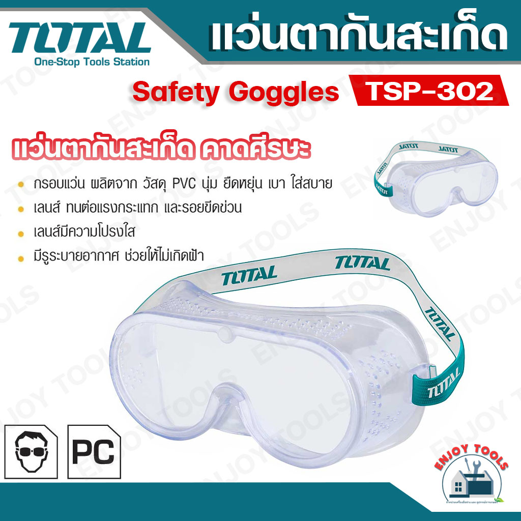 total-แว่นตากันสะเก็ด-รุ่น-tsp302-แว่นตากันสะเก็ด-คาดศีรษะ-เลนส์ทนต่อแรงกระแทก