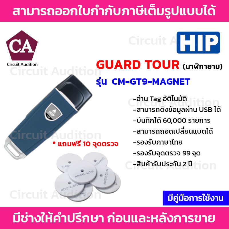 hip-guard-tour-นาฬิกายาม-รุ่น-cm-gt9-magnet-แถมฟรีจุดตรวจ-10-อัน