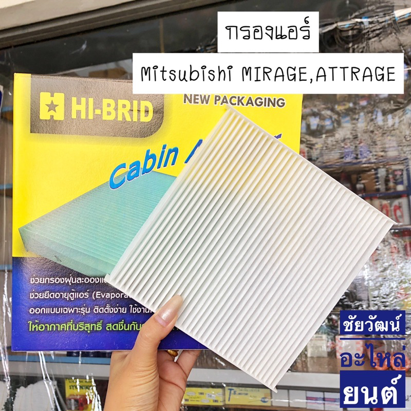 กรองแอร์-สำหรับรถ-mitsubishi-mirage-attrage