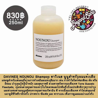 DAVINES NOUNOU Shampoo 250ml สำหรับผมแห้งเสียผ่านการทำเคมี