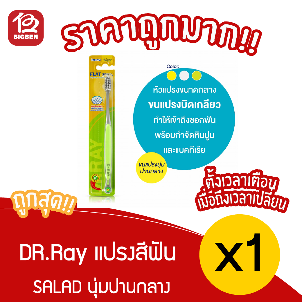 1-ชิ้น-dr-ray-แปรงสีฟัน-ขนนุ่มปานกลาง-ขนแปรงบิดเกลียว-ช่วยขจัดหินปูนได้ดียิ่งขึ้น-ด้ามจับกันลื่น-y15