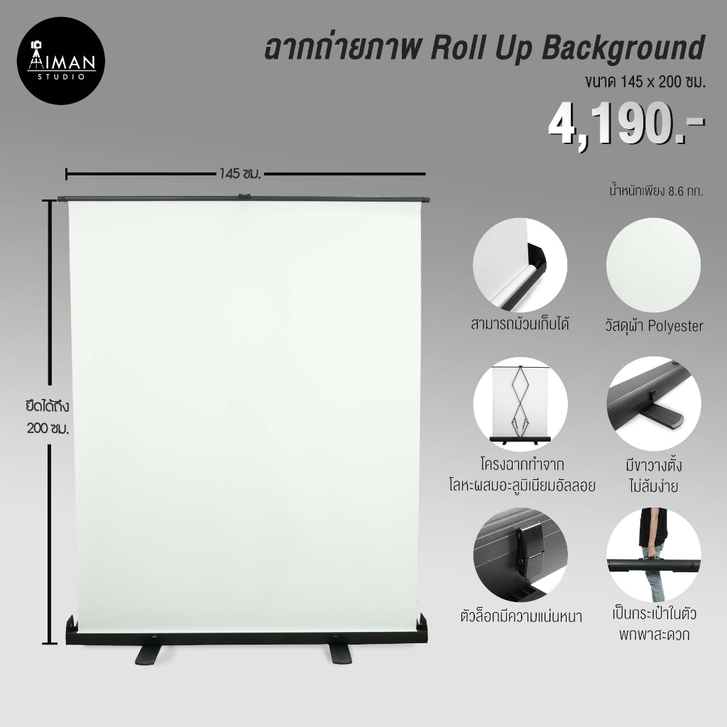 ฉากถ่ายภาพ-roll-up-background-ขนาด-145-x-200-ซม-มีให้เลือก-4-สี