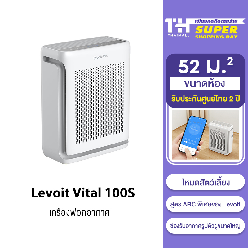 [NEW] Levoit Vital 100S Pet Air Purifier เครื่องฟอกอากาศ สำหรับสัตว์
