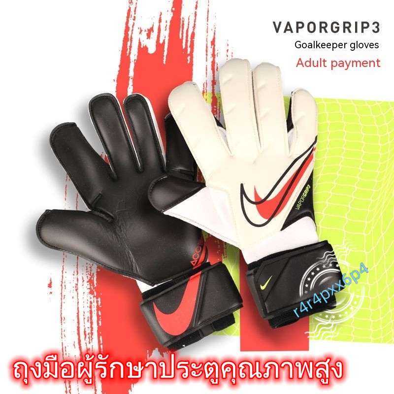 ภาพหน้าปกสินค้าNK Vapor Grip 3 PRO ถุงมือผู้รักษาประตู ใหม่ล่าสุด ถุงมือ ผู้ใหญ่ ฟุตบอล ถุงมือผู้รักษาประตูกันลื่น ทนต่อการสึกหรอ ซิลิ