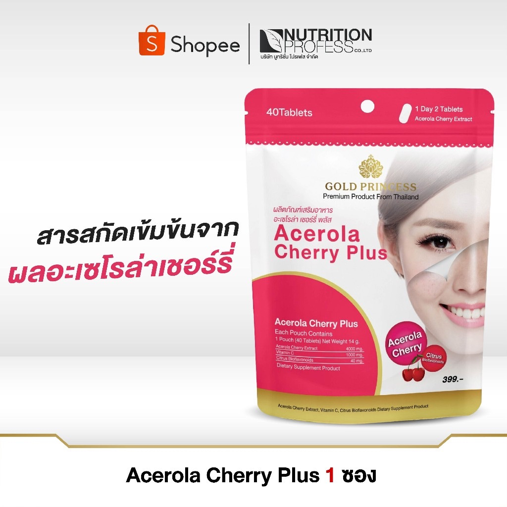 วิตามินเสริมacerola-cherryplusอะเซโรล่าเชอร์รี่พลัสบรรจุ40เม็ดวิตามินซีสูงต้านอนุมูลอิสระลดริ้วรอยผิวกระจ่างใสของแท้100