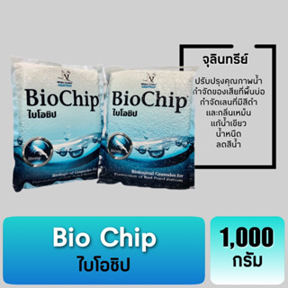ภาพหน้าปกสินค้าไบโอชิป Biochip จุลินทรีย์ กำจัดของเสียที่พื้นบ่อ บ่อกุ้ง บ่อปลา บรรจุ 1กก. ที่เกี่ยวข้อง