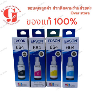 สินค้า Epson T664 BK/C/M/Y  มีกล่องของแท้ ออกใบกำกับได้ค่ะ