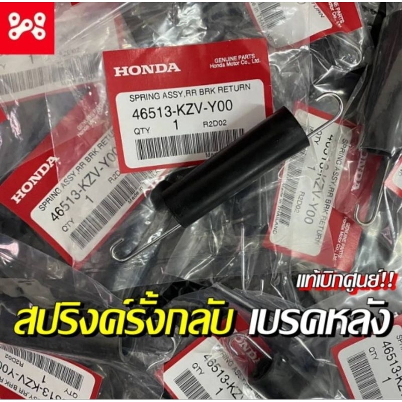 สปริงรั้งกลับสายเบรกหลังhondaทุกรุ่น-46513-kbp-900-สปริงรั้งกลับ