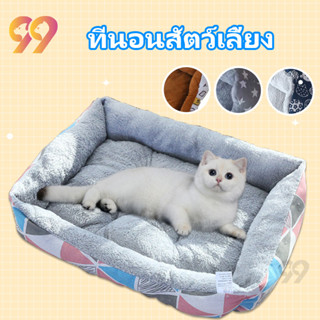 99PET ที่นอนสัตว์เลี้ยง ที่นอนสุนัข ที่นอนน้องแมว นุ่มสบาย  รูปแบบและขนาดต่างๆ  นุ่มสบาย ออลซีซั่นส์ เบาะสัตว์เลี้ยง