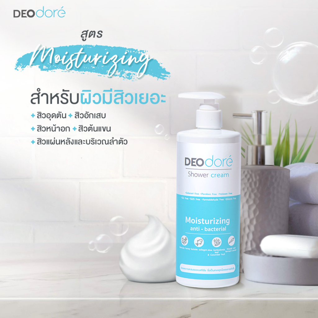 ครีมอาบน้ำลดสิวแผ่นหลังและลำตัว-สูตรสิวอักเสบ-deodore-shower-cream-moisturizing-สีฟ้า-3-ขวด