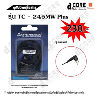 หูฟังวิทยุสื่อสาร SPENDER รุ่น TC-245MW Plus