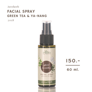 สเปรย์ฉีดหน้า สเปรย์สมุนไพร สเปรย์ย่านางชาเขียว — Areeherb Facial Spray Green tea &amp; Ya-nang